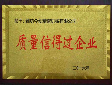 點擊查看詳細信息<br>標題：質量信得過企業(yè) 閱讀次數(shù)：3070