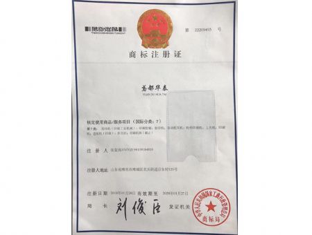 點擊查看詳細信息<br>標題：商標注冊證 閱讀次數(shù)：2043